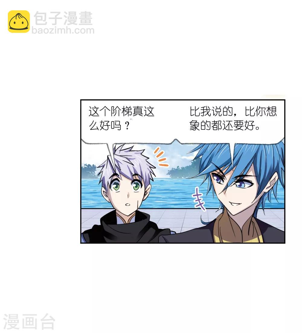 🍼斗罗大陆 第633话 婚约1 第3页