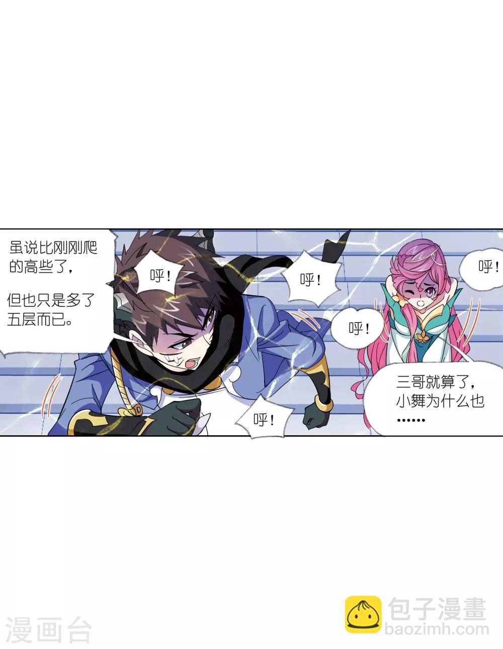 🍼斗罗大陆 第633话 婚约1 第33页