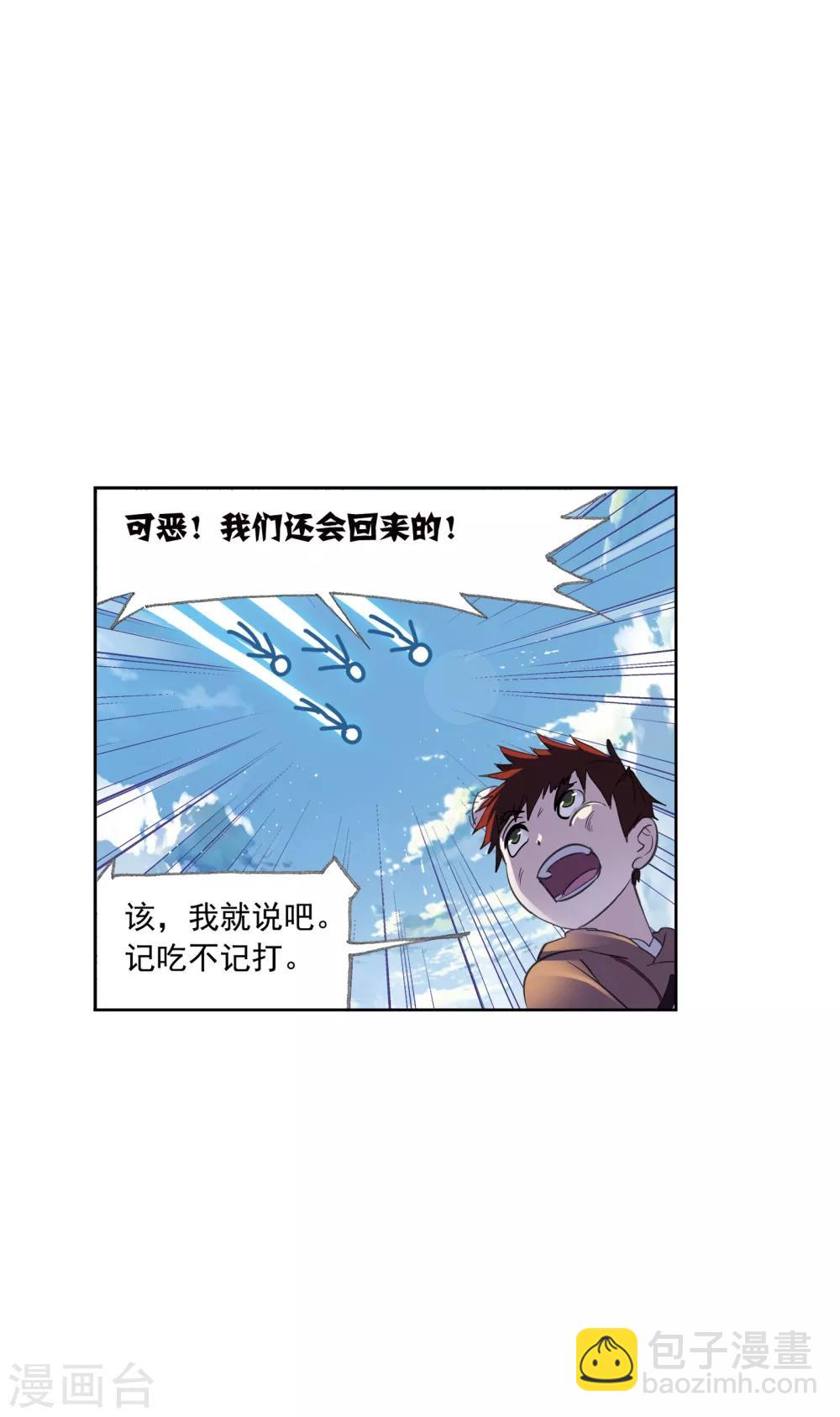 🍼斗罗大陆 第633话 婚约1 第36页