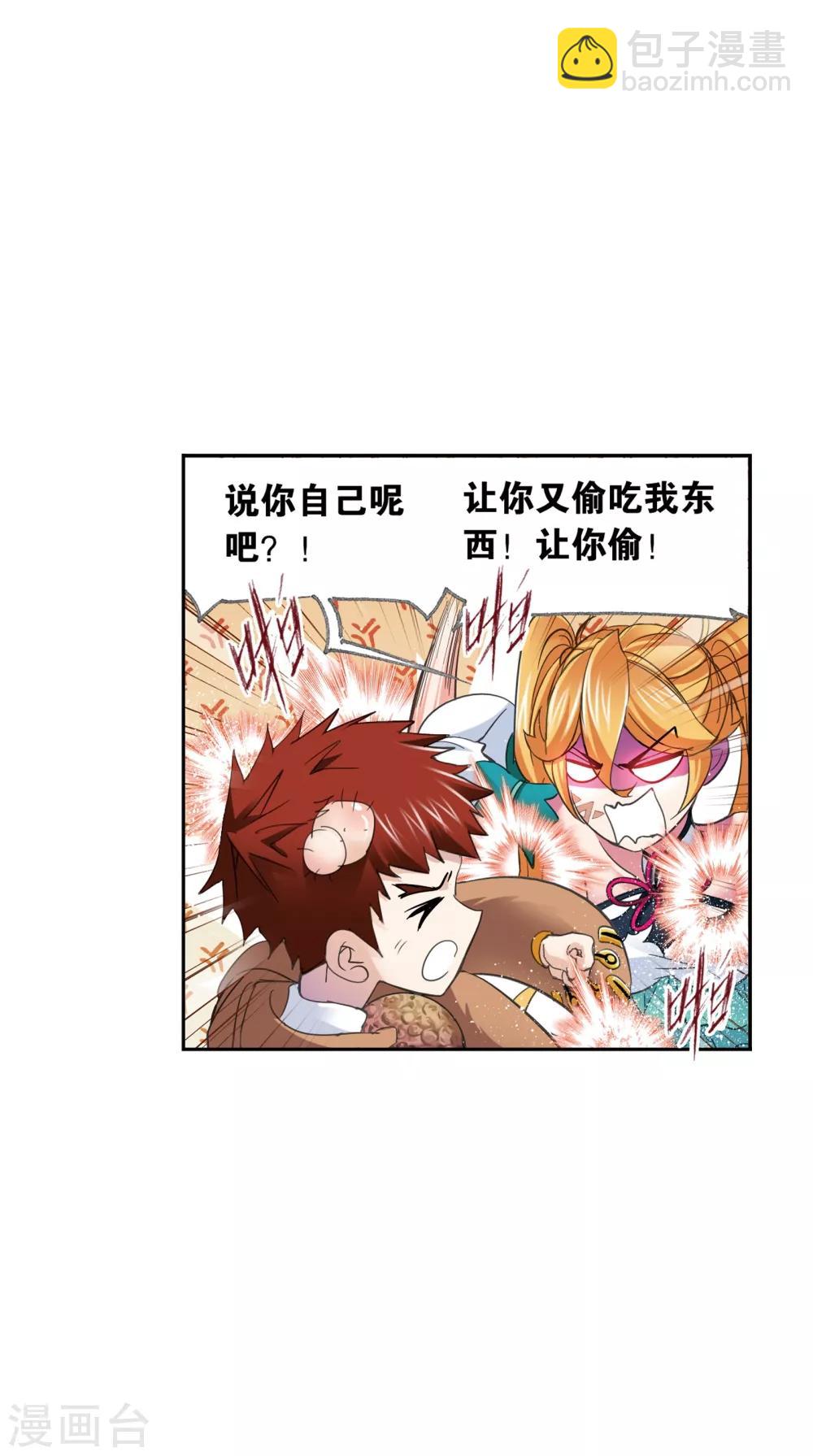 🍼斗罗大陆 第633话 婚约1 第37页