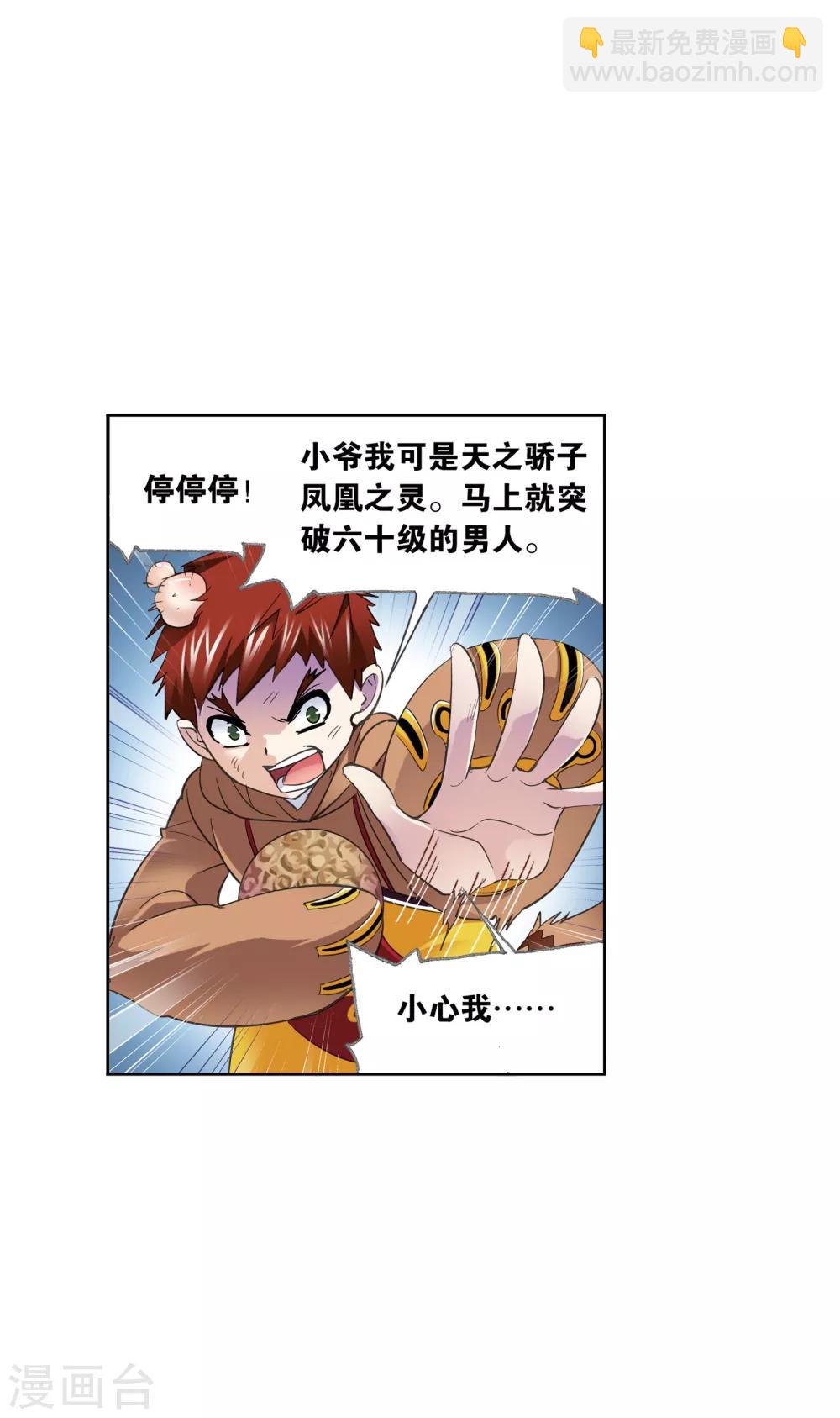 🍼斗罗大陆 第633话 婚约1 第38页