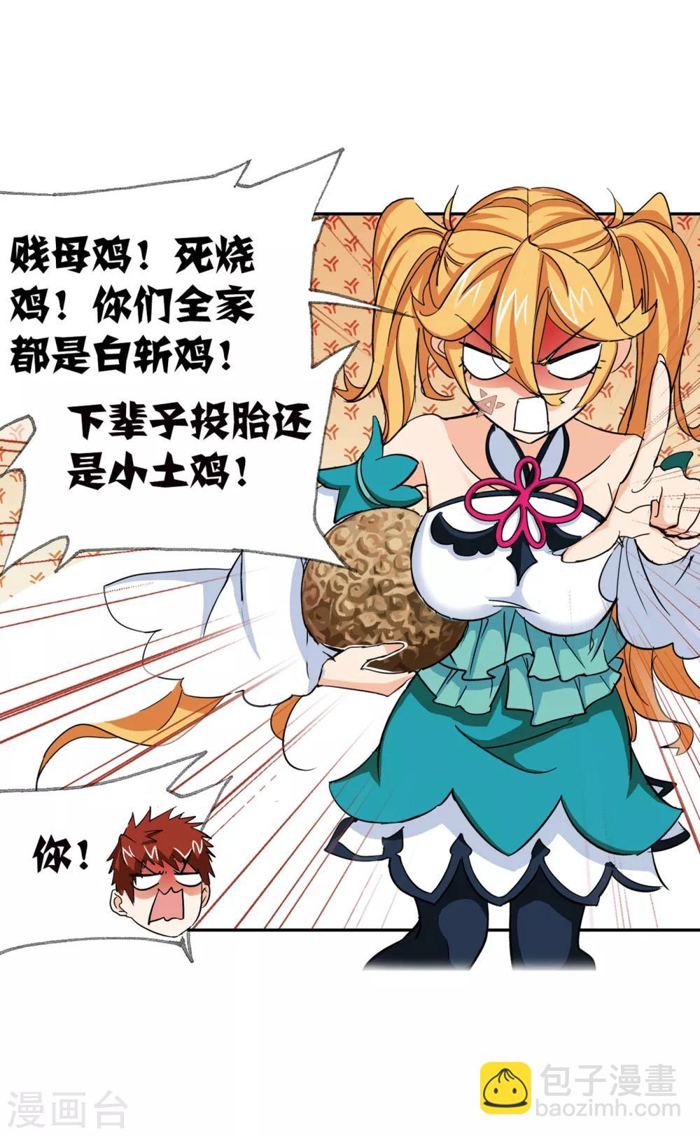 🍼斗罗大陆 第633话 婚约1 第41页