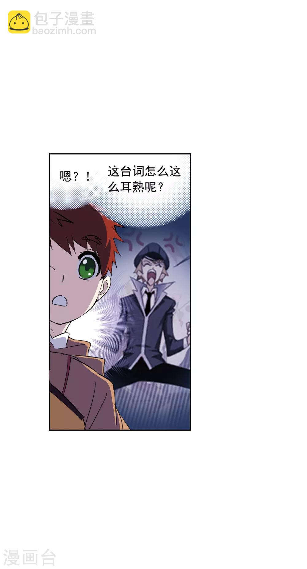 🍼斗罗大陆 第633话 婚约1 第42页