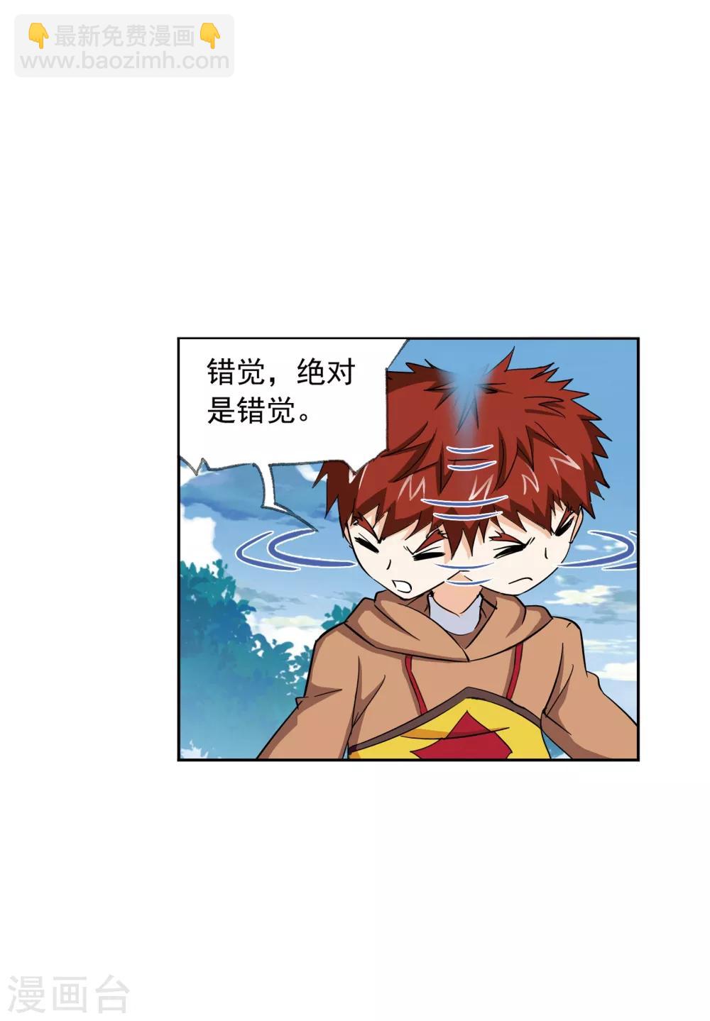 🍼斗罗大陆 第633话 婚约1 第43页