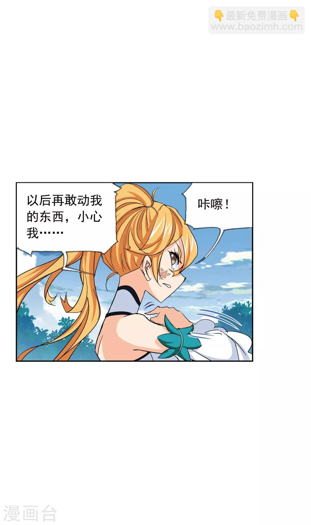 🍼斗罗大陆 第633话 婚约1 第44页