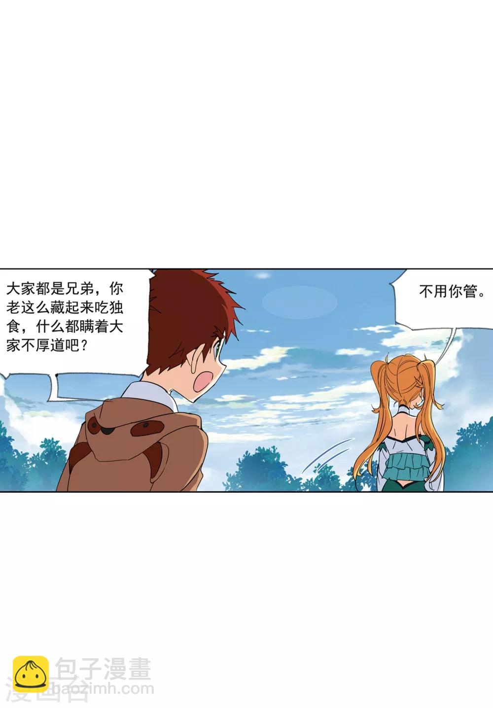 🍼斗罗大陆 第633话 婚约1 第45页