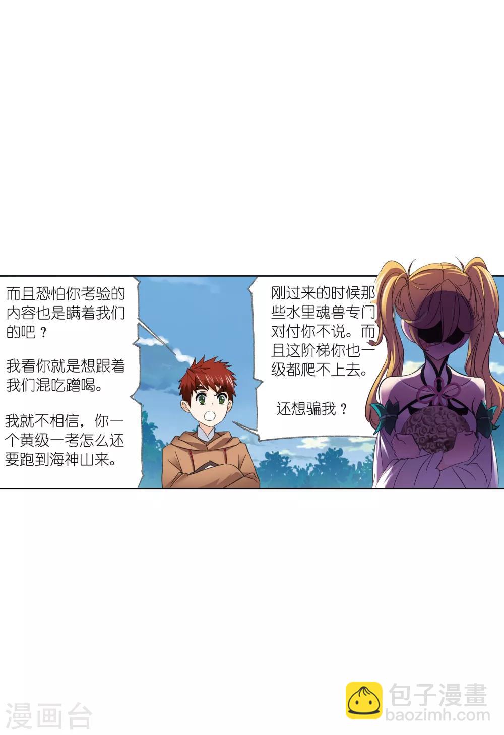 🍼斗罗大陆 第633话 婚约1 第46页