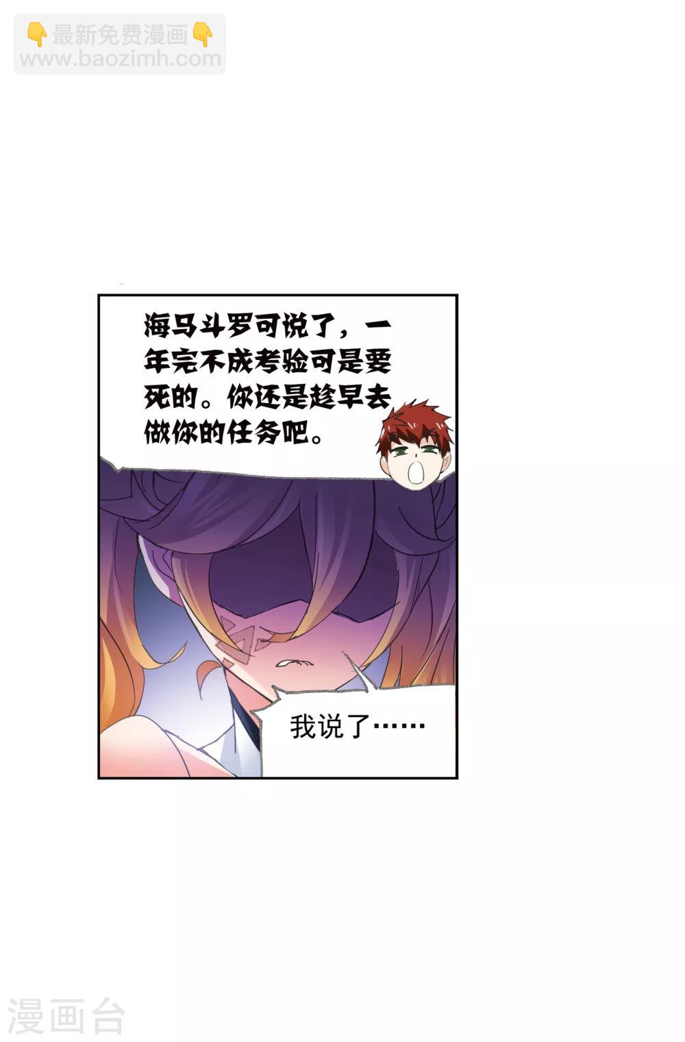 🍼斗罗大陆 第633话 婚约1 第48页