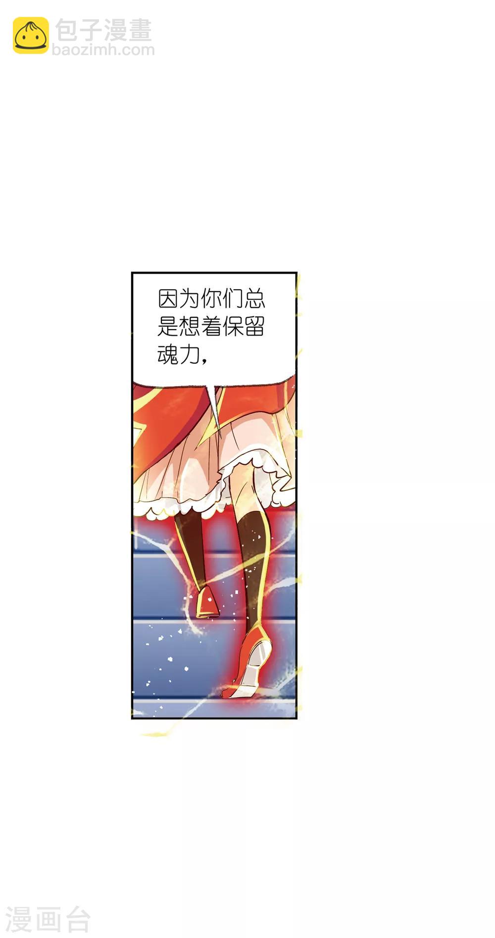 🍼斗罗大陆 第633话 婚约1 第6页