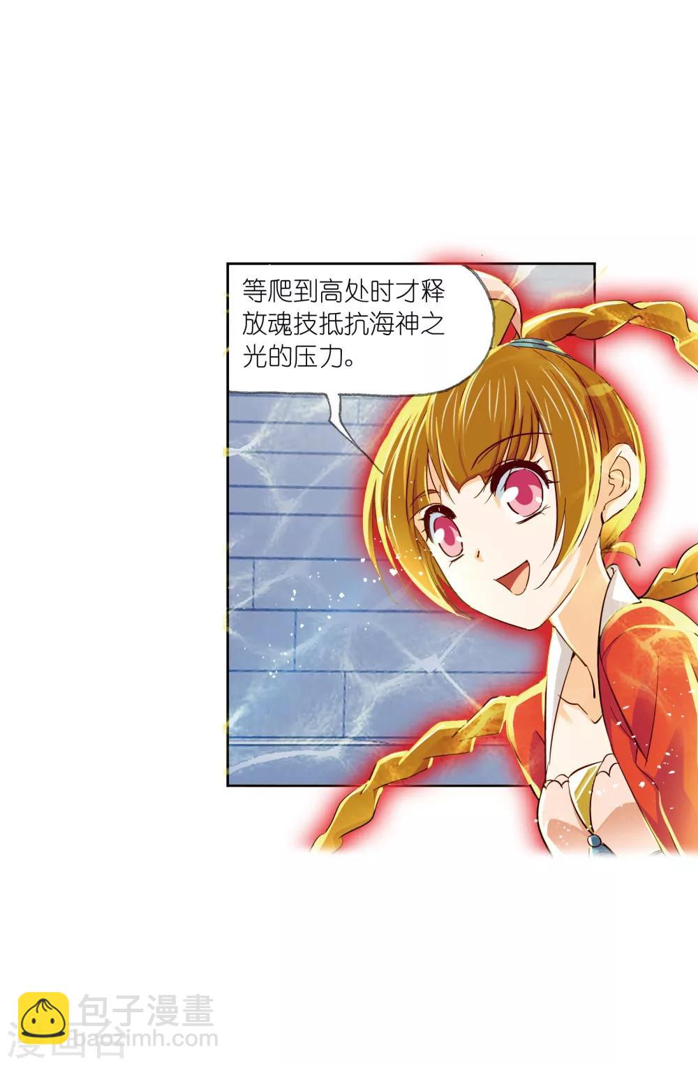 🍼斗罗大陆 第633话 婚约1 第7页