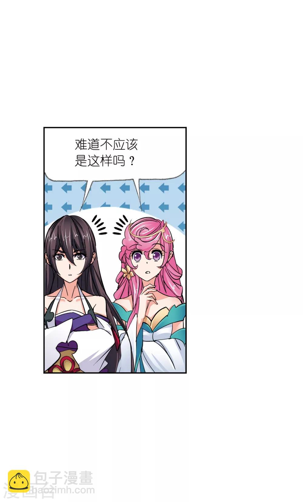 🍼斗罗大陆 第633话 婚约1 第8页