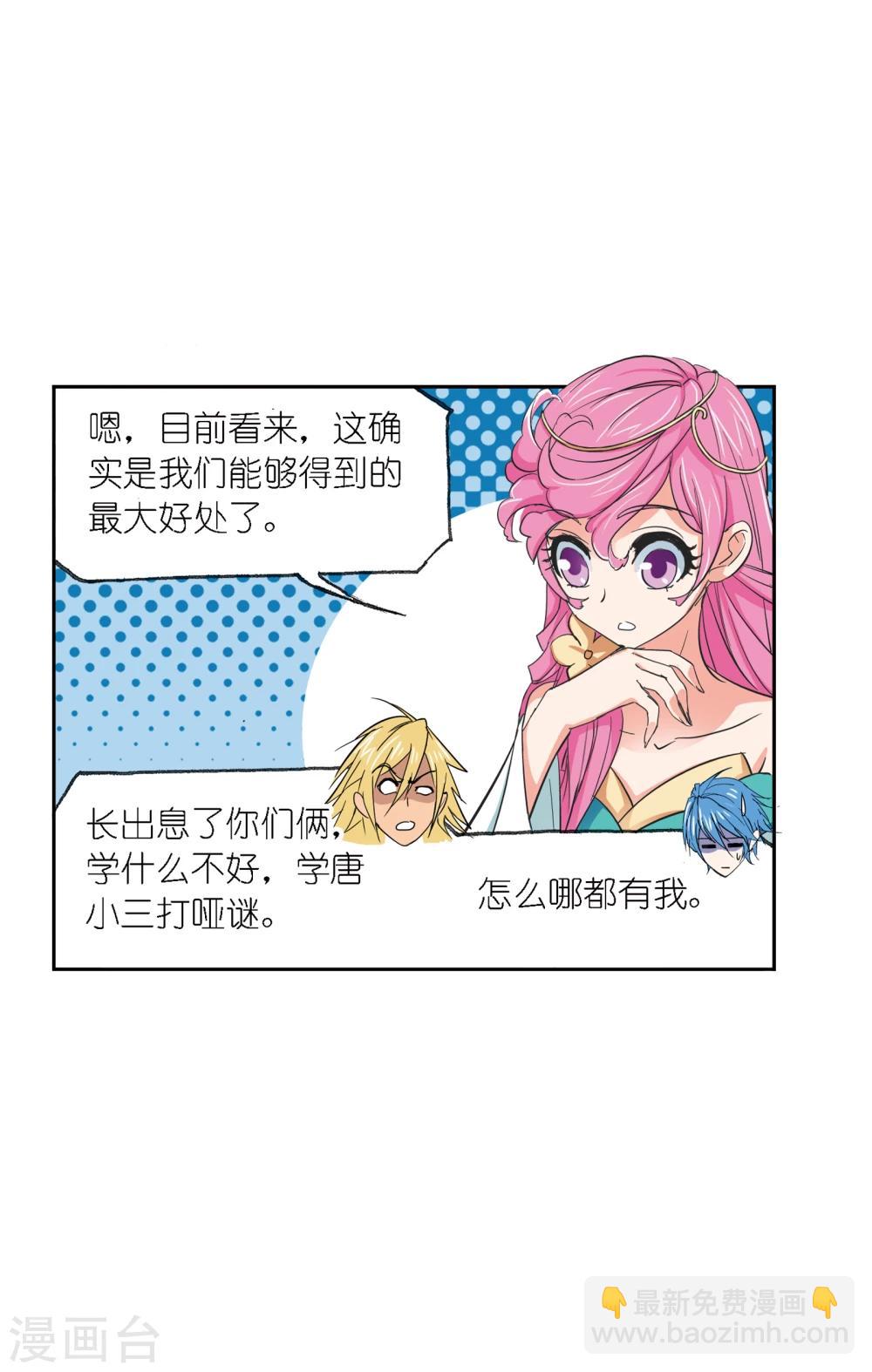 🍼斗罗大陆 第635话 传承1 第10页