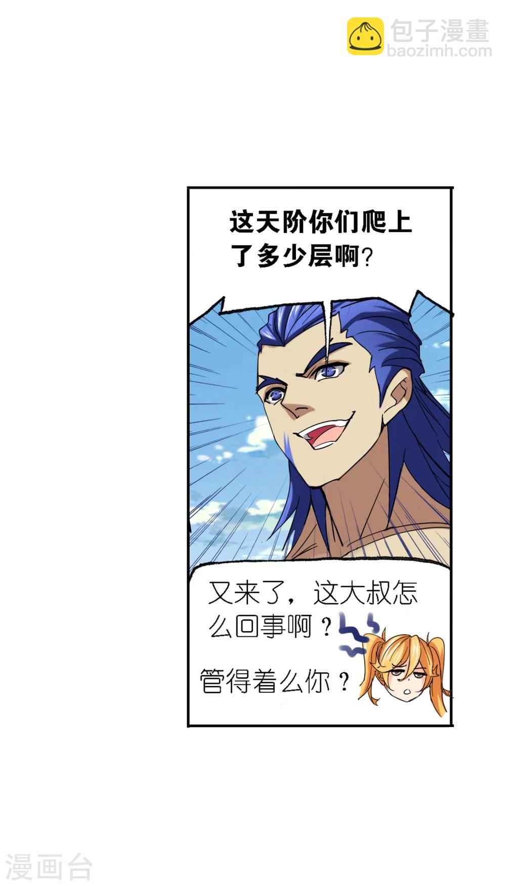 🍼斗罗大陆 第635话 传承1 第14页