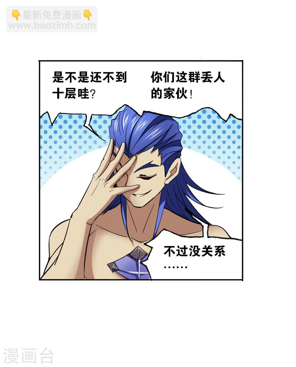 🍼斗罗大陆 第635话 传承1 第15页