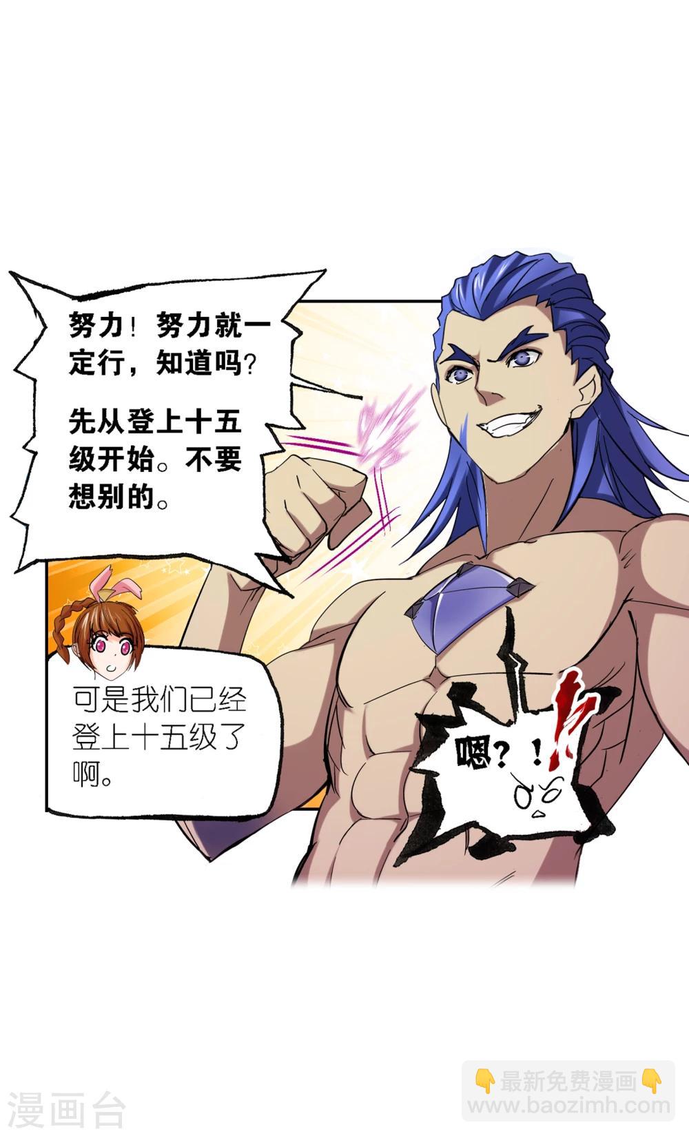 🍼斗罗大陆 第635话 传承1 第16页
