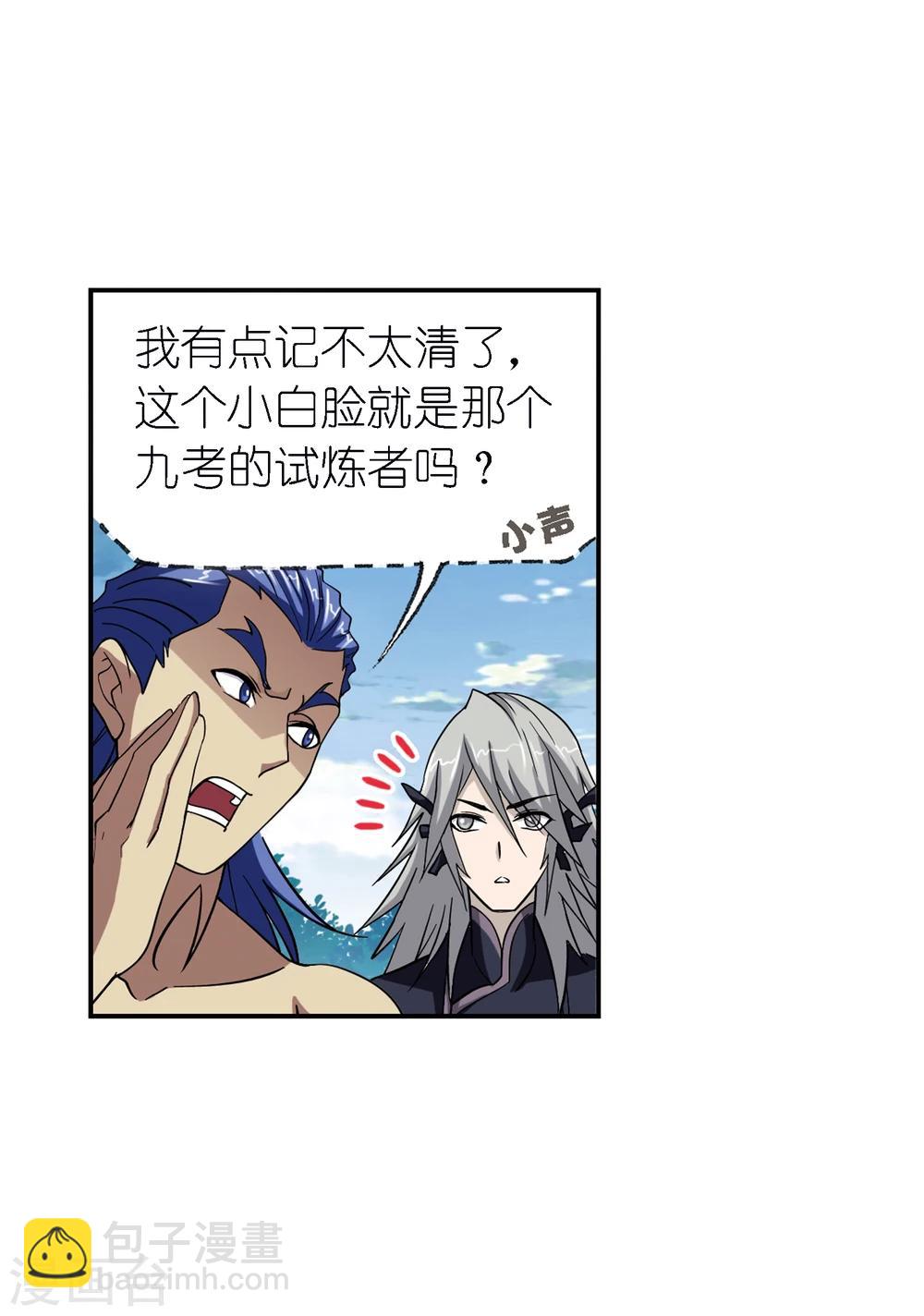 🍼斗罗大陆 第635话 传承1 第18页