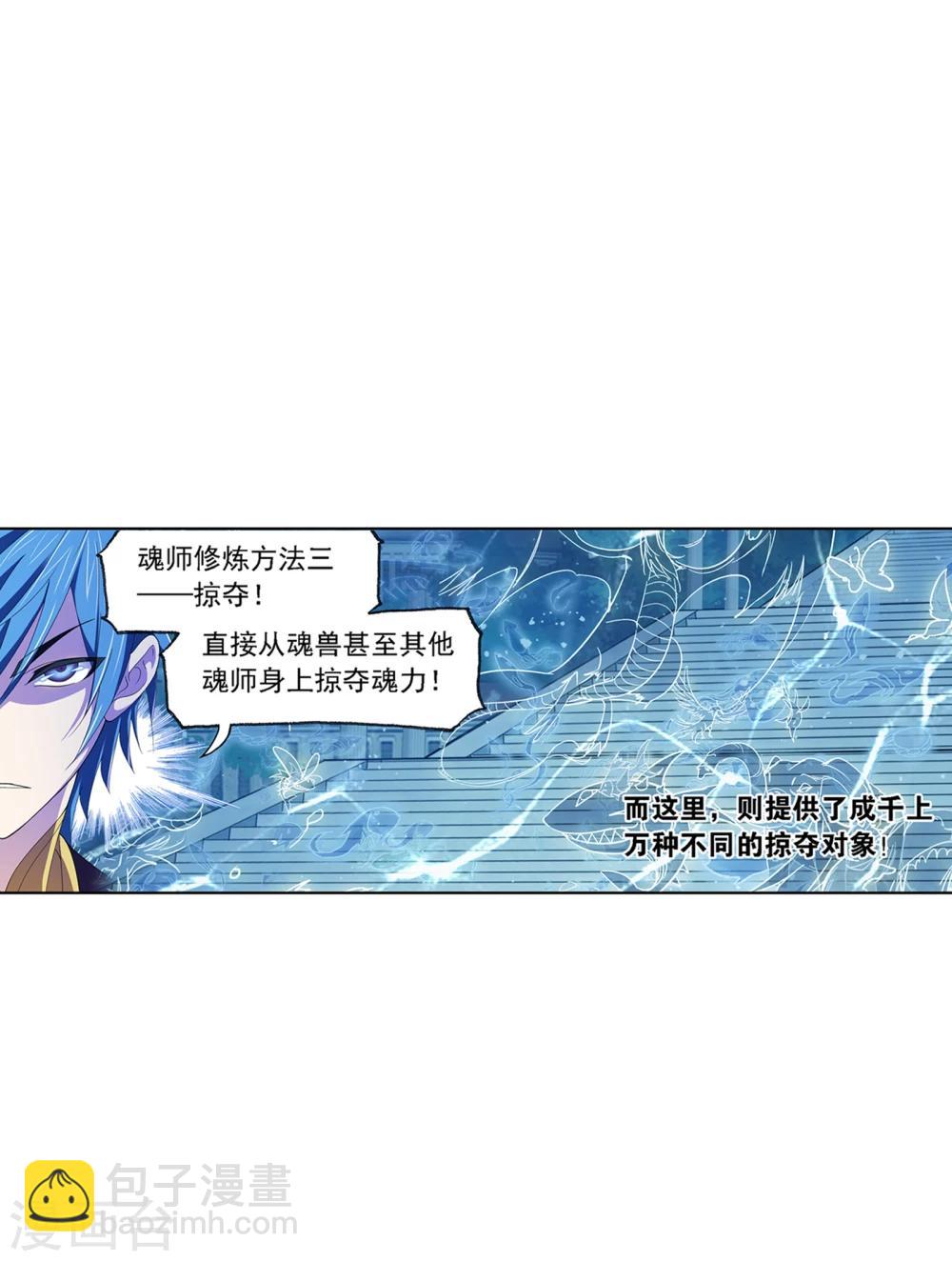 🍼斗罗大陆 第635话 传承1 第2页