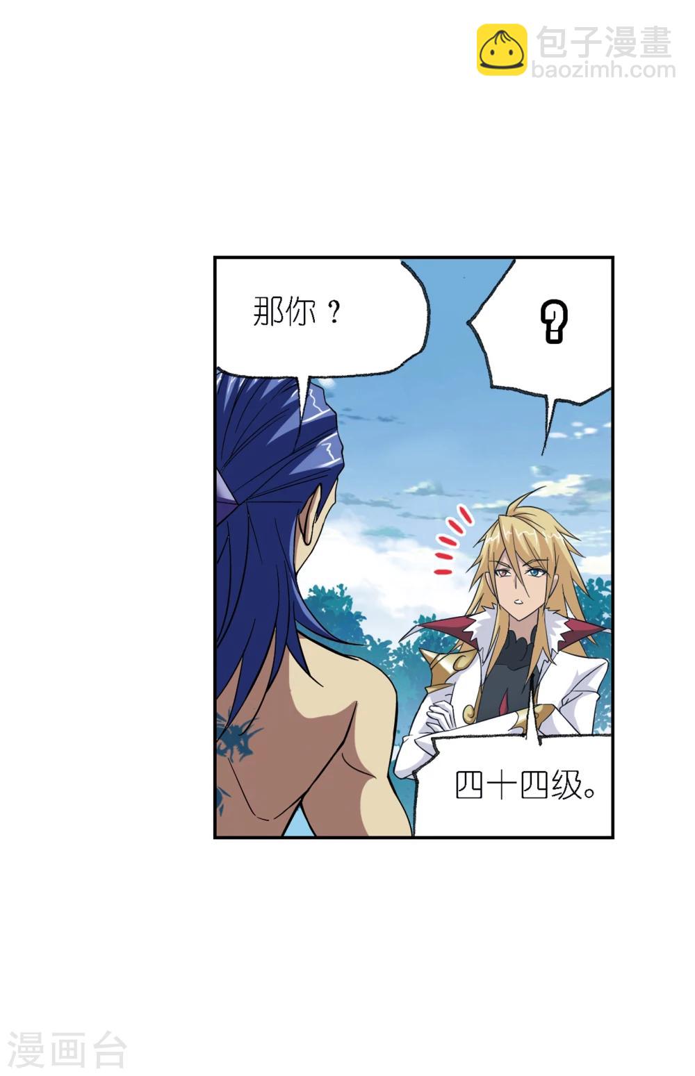 🍼斗罗大陆 第635话 传承1 第20页
