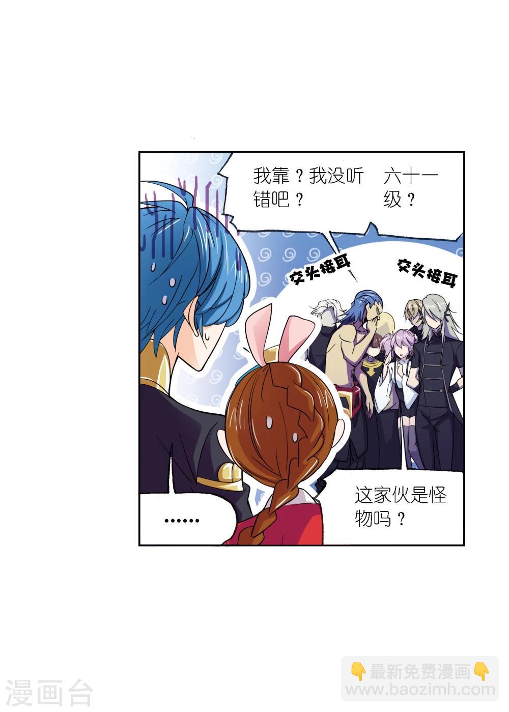 🍼斗罗大陆 第635话 传承1 第29页