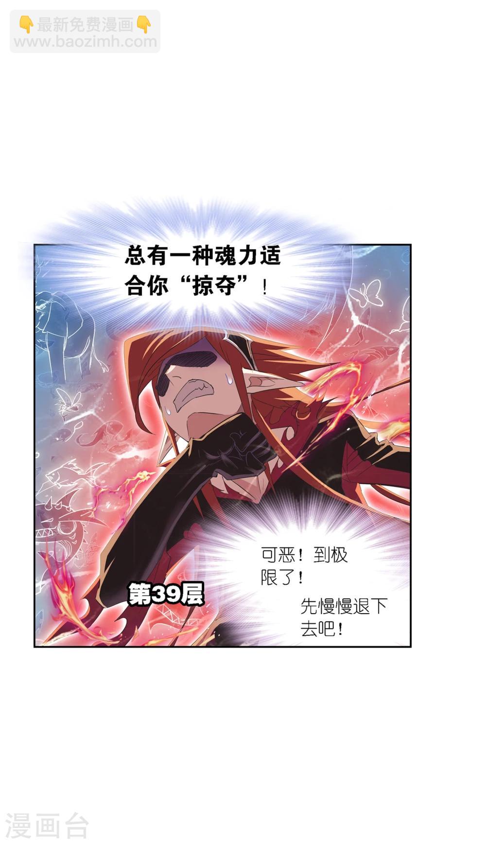 🍼斗罗大陆 第635话 传承1 第3页