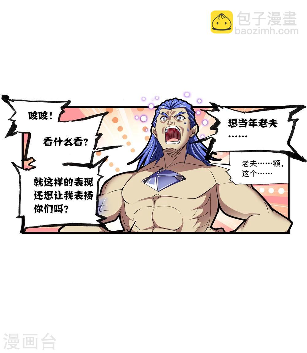 🍼斗罗大陆 第635话 传承1 第30页
