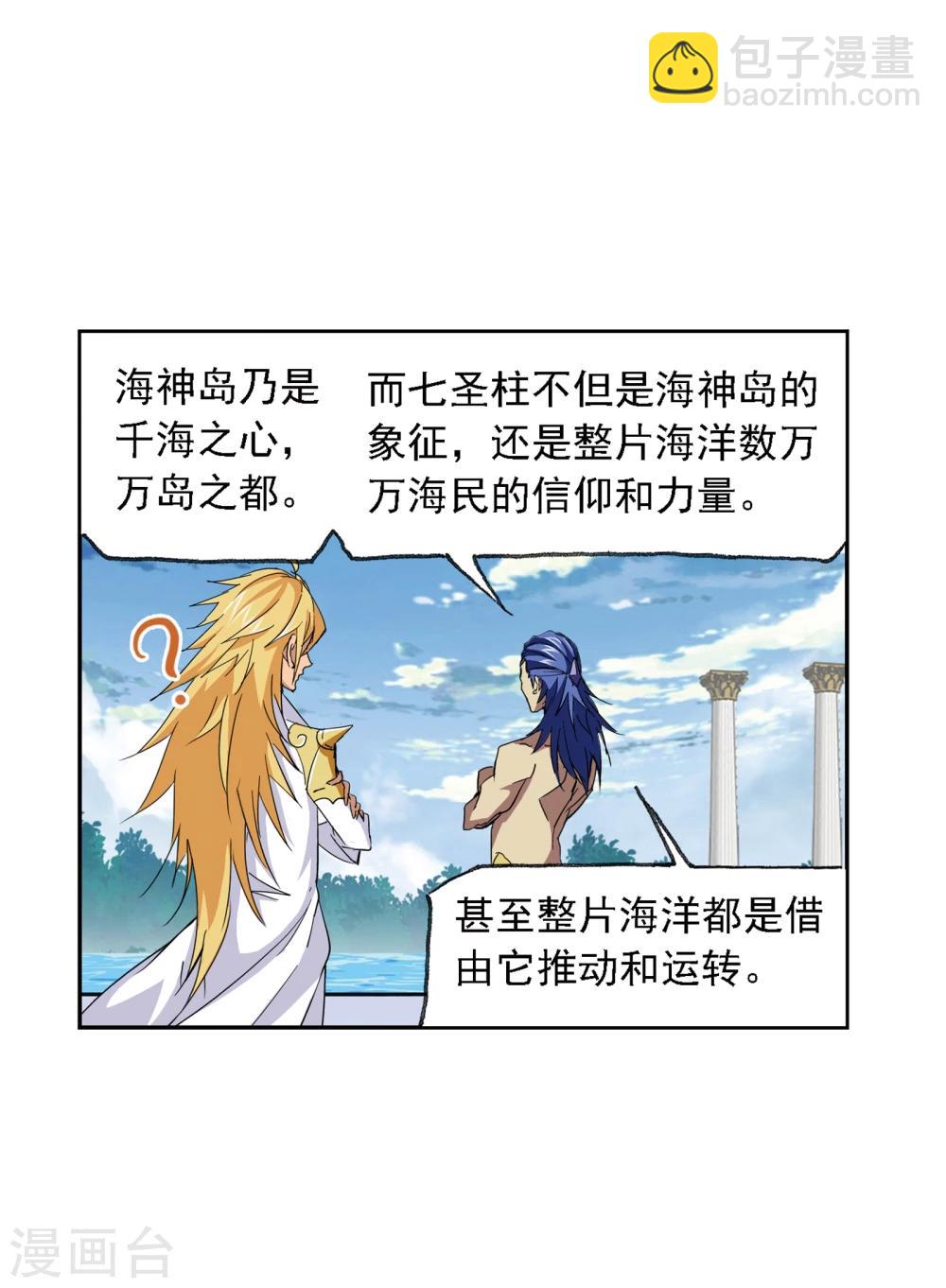🍼斗罗大陆 第635话 传承1 第38页
