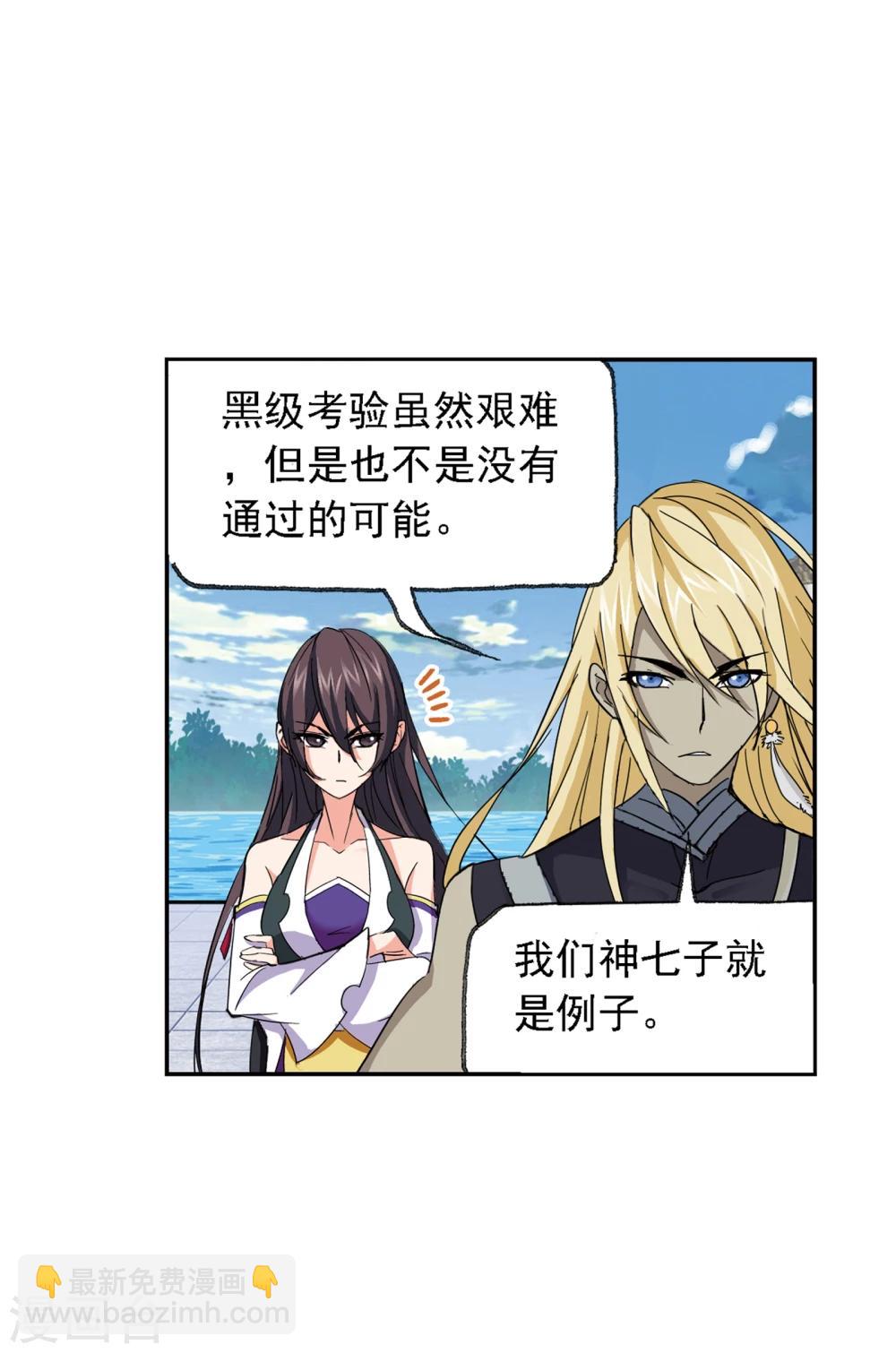 🍼斗罗大陆 第635话 传承1 第39页