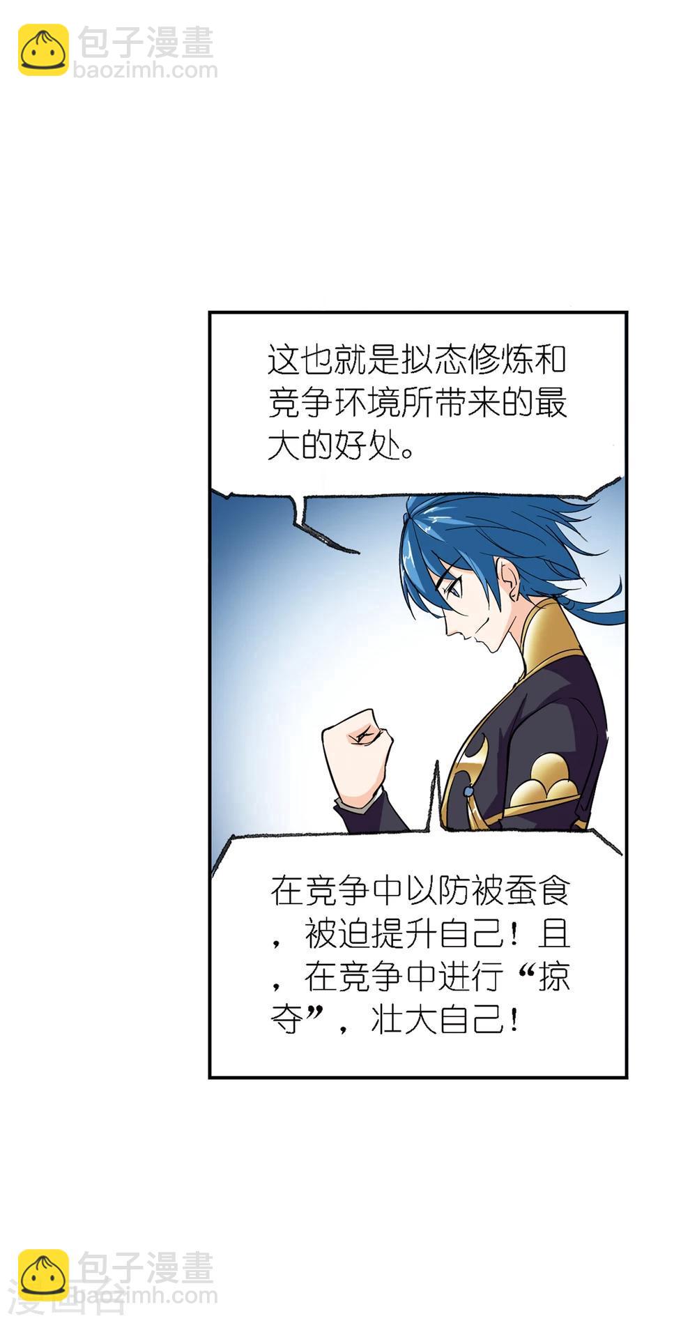 🍼斗罗大陆 第635话 传承1 第4页