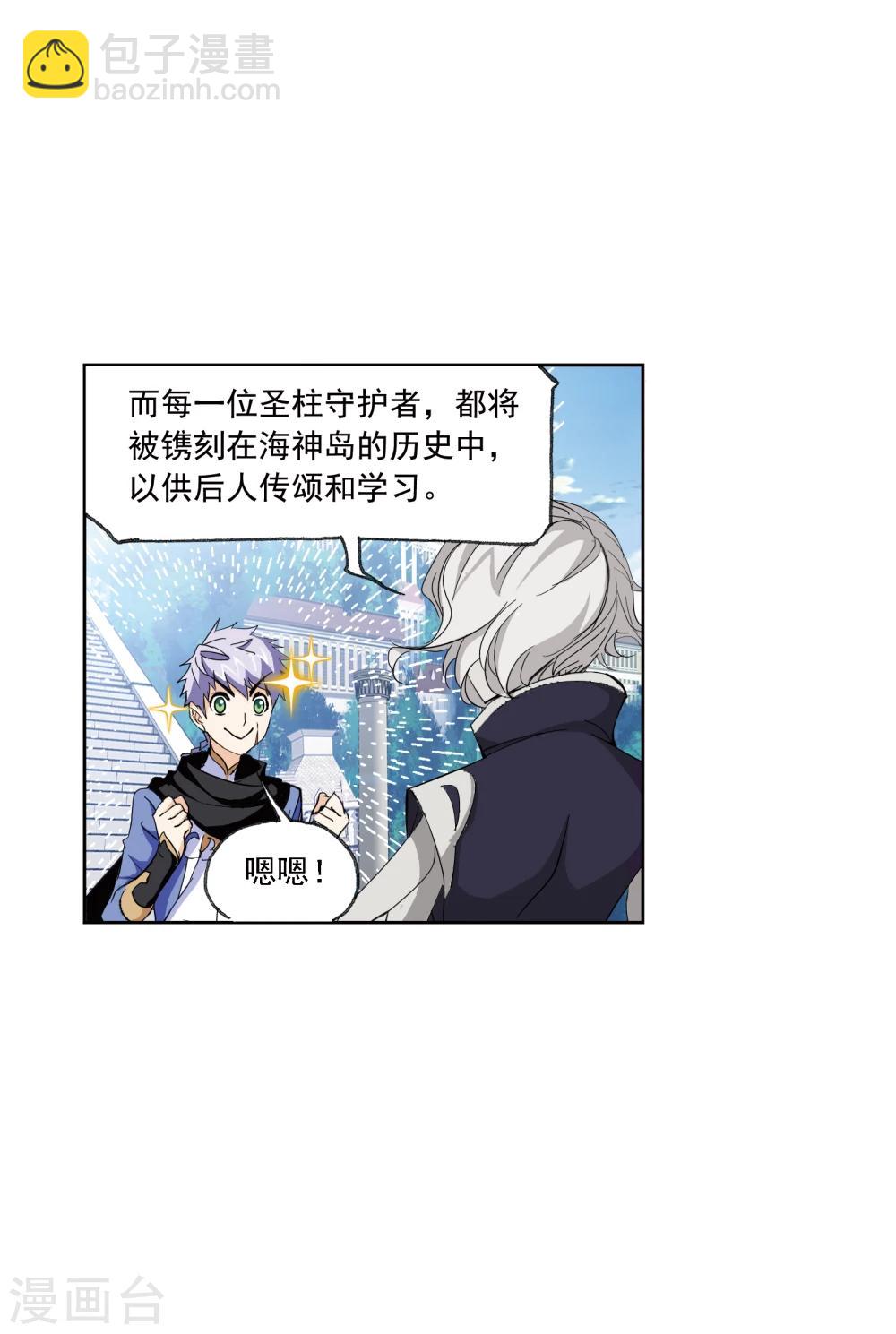 🍼斗罗大陆 第635话 传承1 第40页