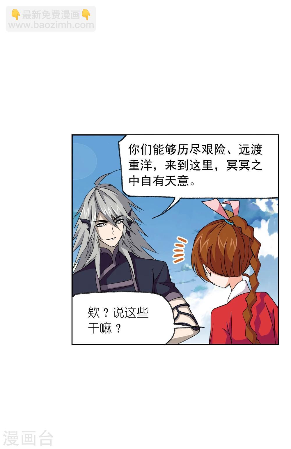 🍼斗罗大陆 第635话 传承1 第41页