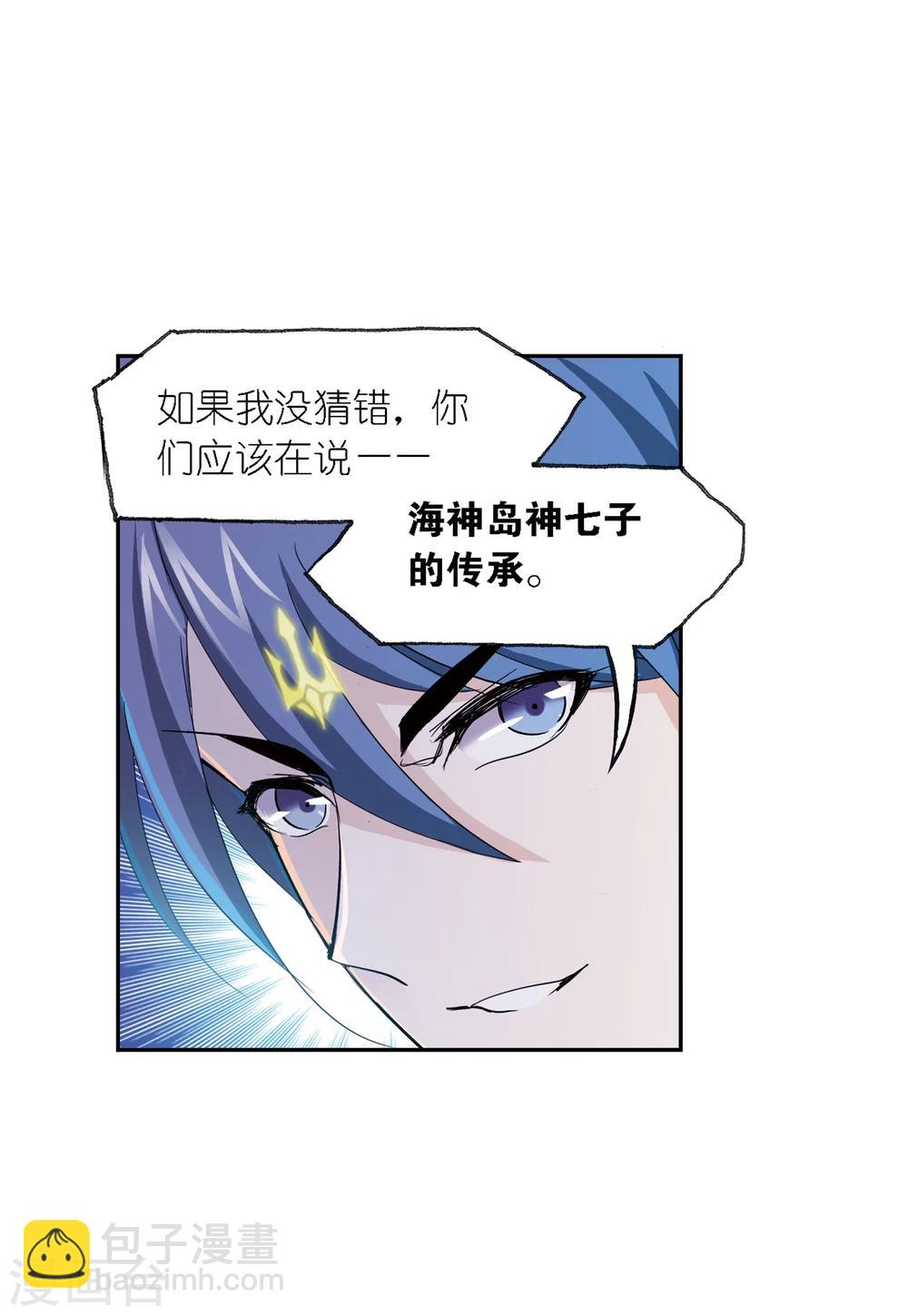 🍼斗罗大陆 第635话 传承1 第43页