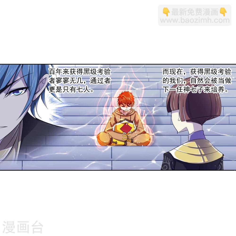 🍼斗罗大陆 第635话 传承1 第44页
