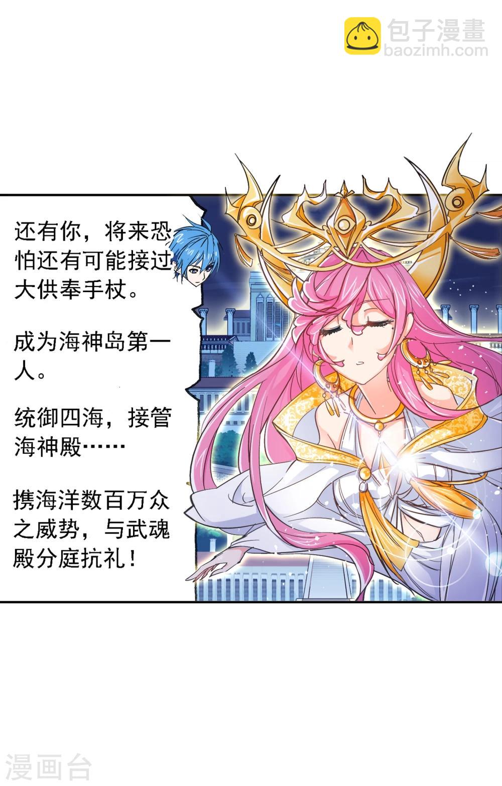 🍼斗罗大陆 第635话 传承1 第45页