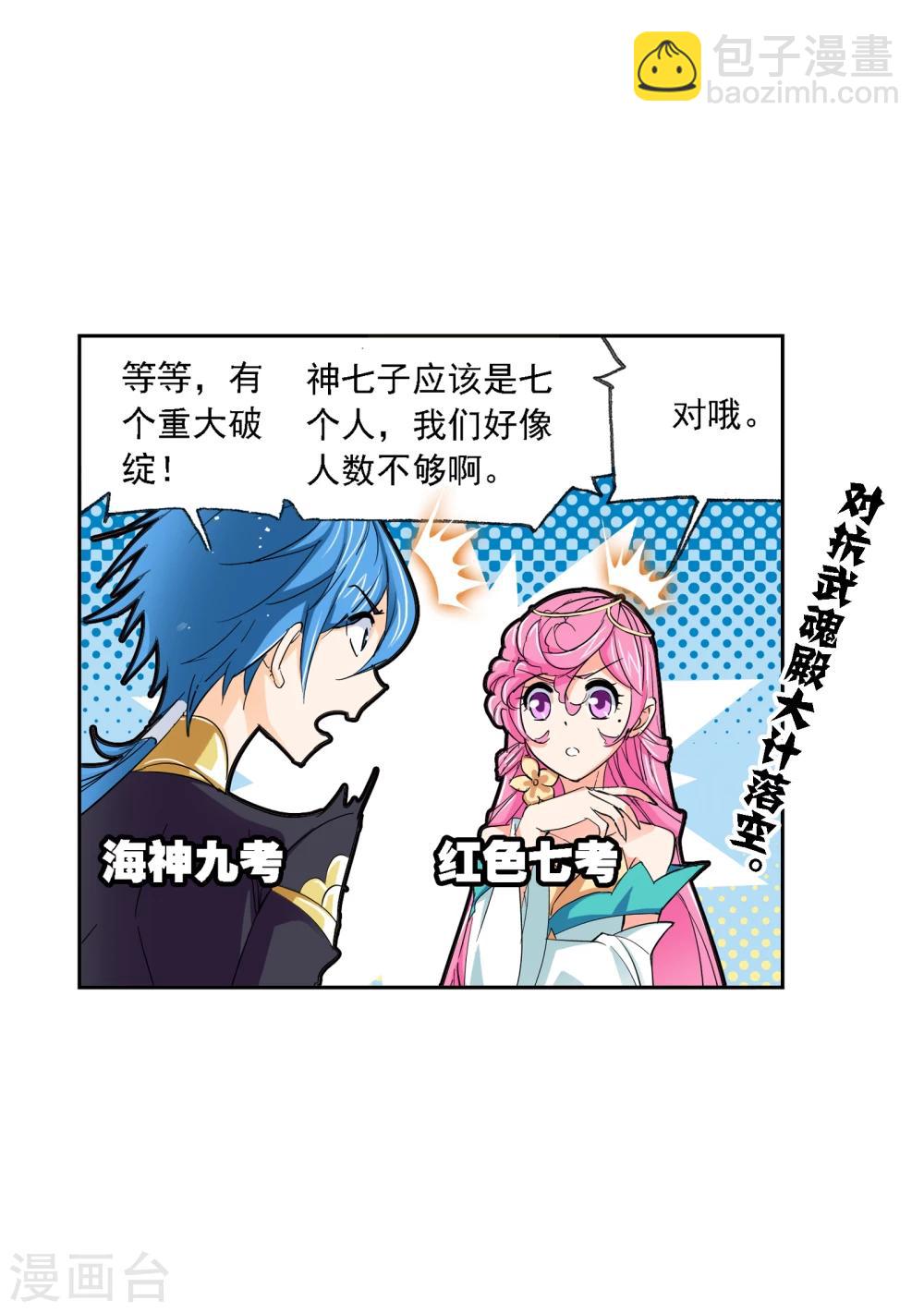 🍼斗罗大陆 第635话 传承1 第47页