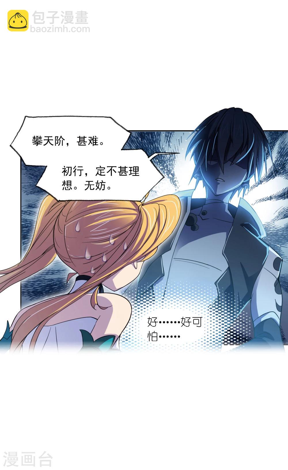 🍼斗罗大陆 第635话 传承1 第49页