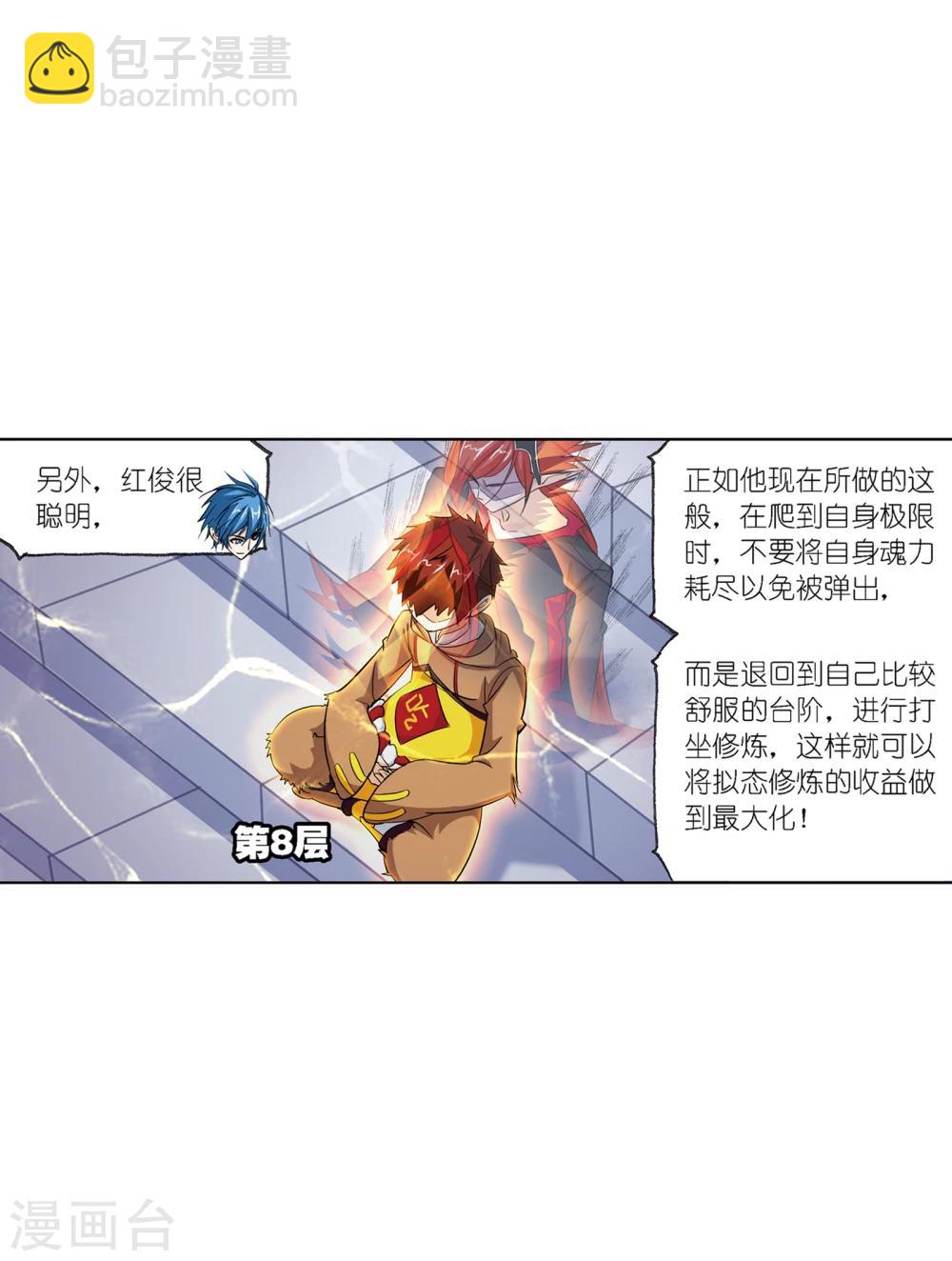 🍼斗罗大陆 第635话 传承1 第5页