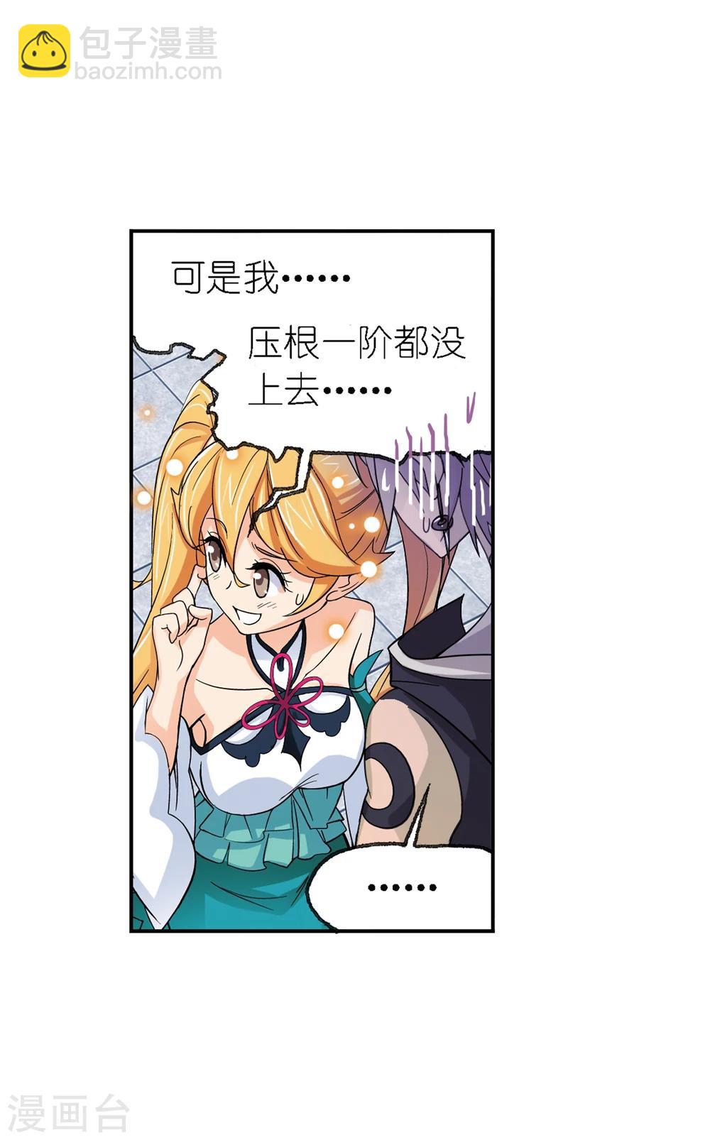🍼斗罗大陆 第635话 传承1 第50页