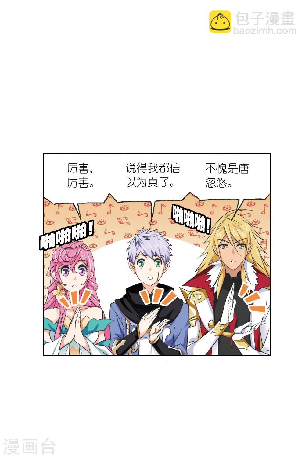 🍼斗罗大陆 第635话 传承1 第6页
