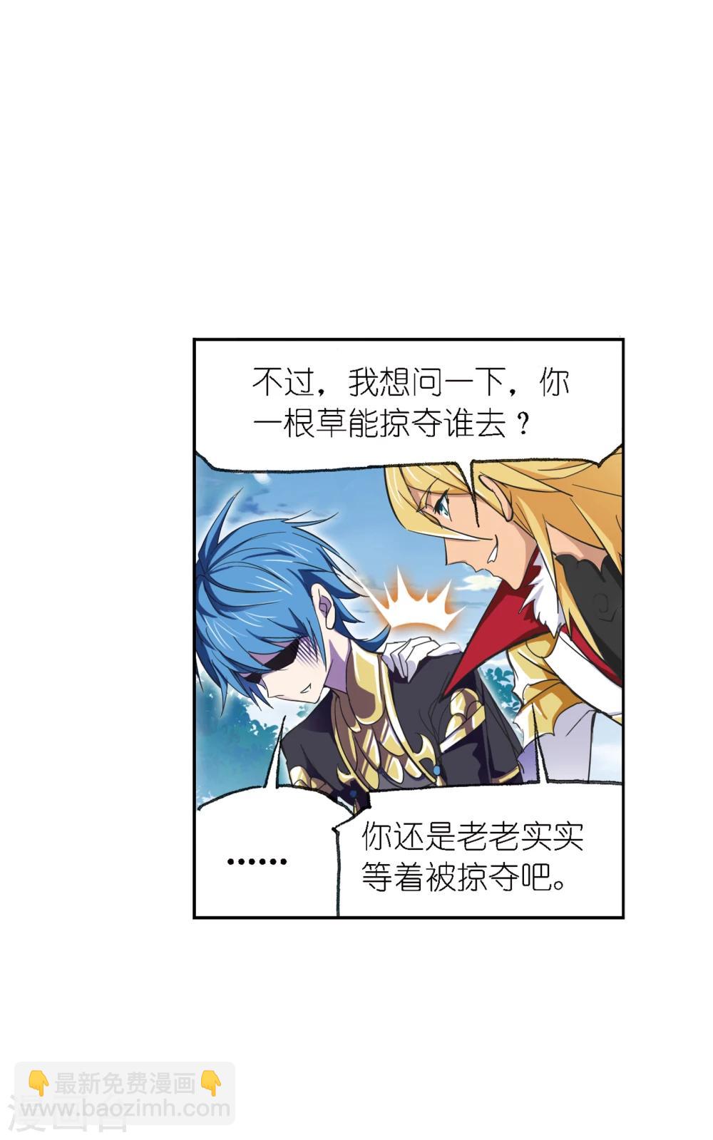 🍼斗罗大陆 第635话 传承1 第7页