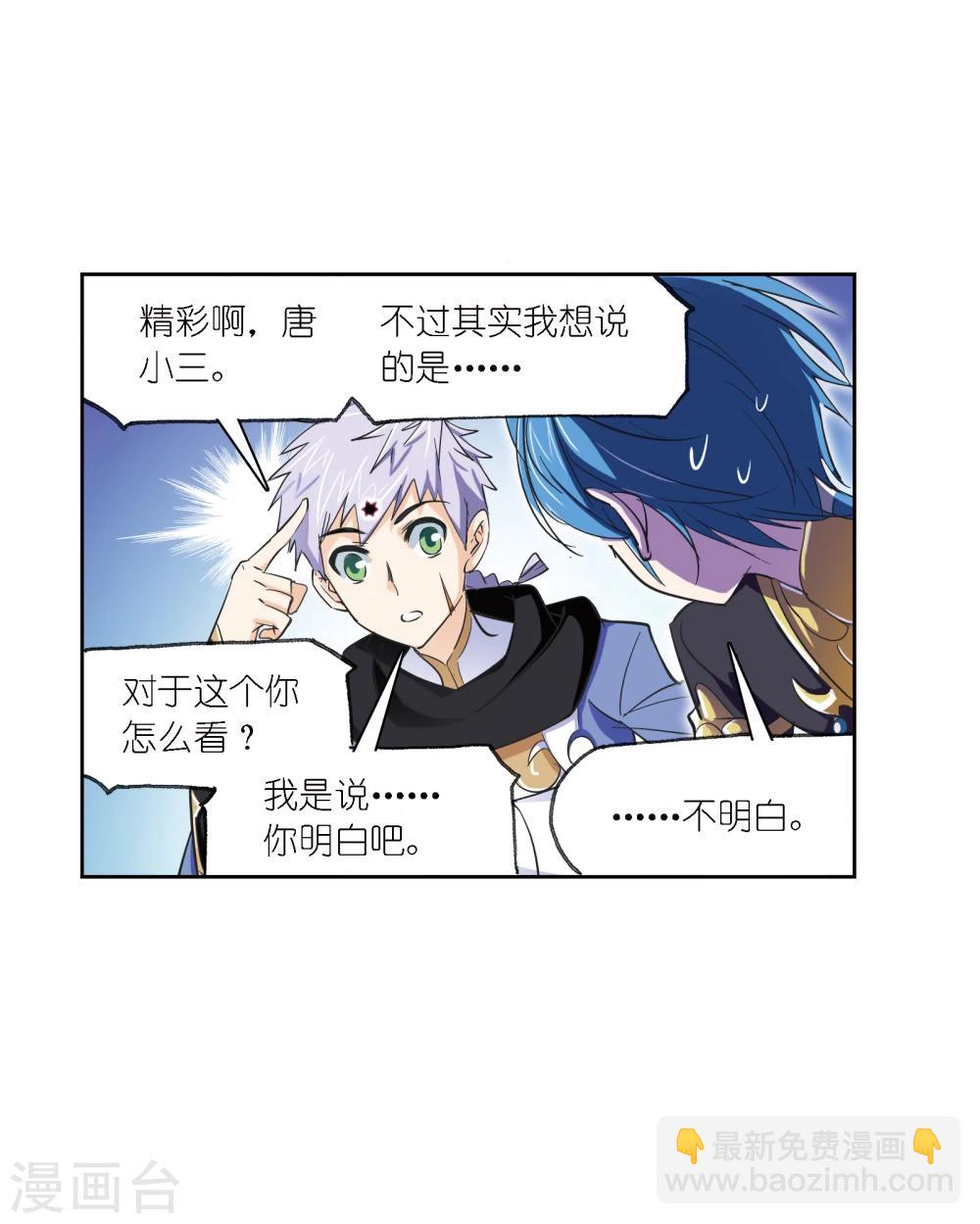 🍼斗罗大陆 第635话 传承1 第8页