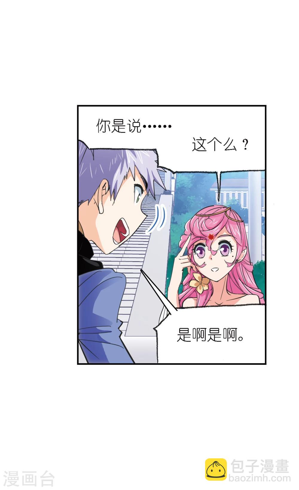 🍼斗罗大陆 第635话 传承1 第9页