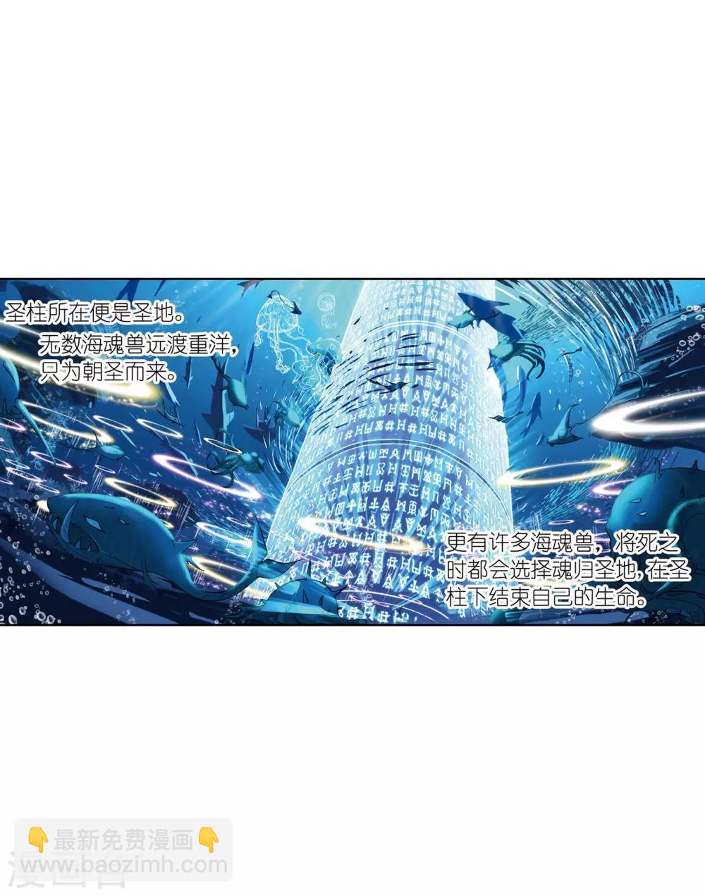 🍼斗罗大陆 第637话 绝世魂环1 第10页
