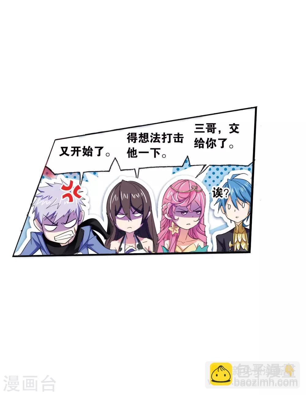 🍼斗罗大陆 第637话 绝世魂环1 第19页