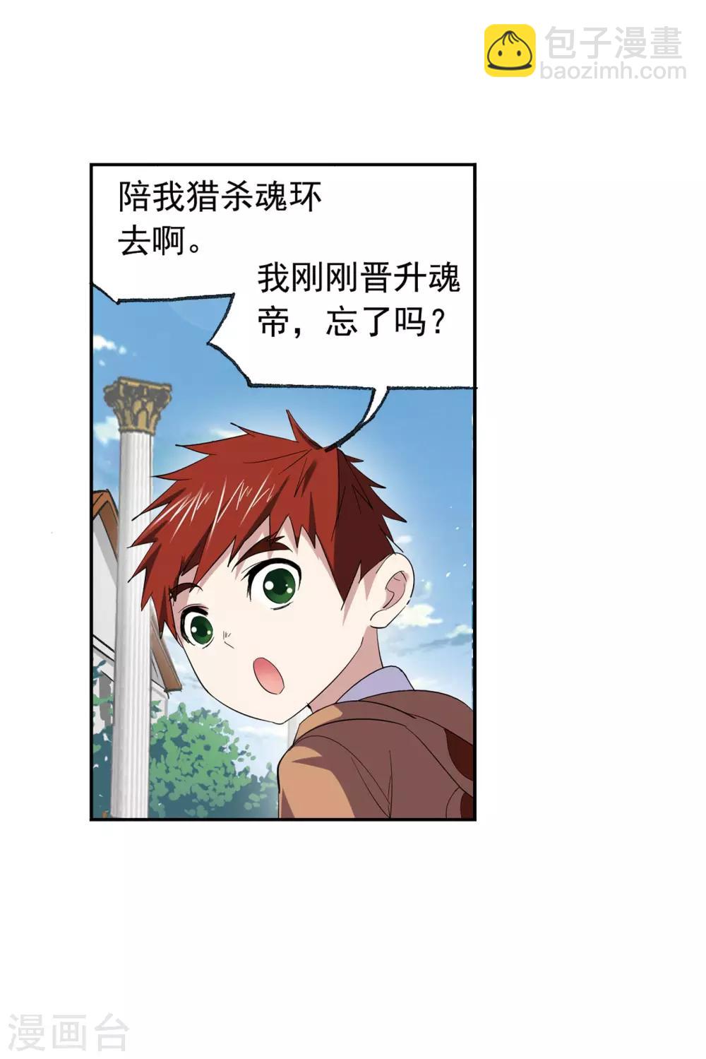 🍼斗罗大陆 第637话 绝世魂环1 第2页