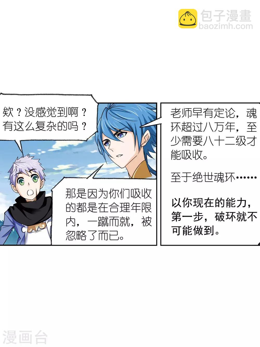 🍼斗罗大陆 第637话 绝世魂环1 第26页