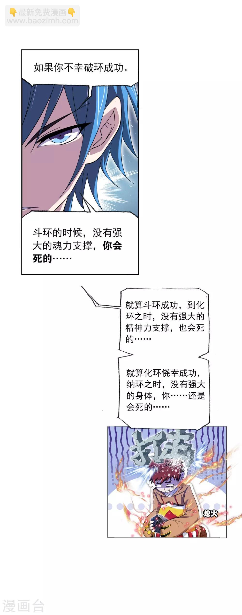 🍼斗罗大陆 第637话 绝世魂环1 第28页