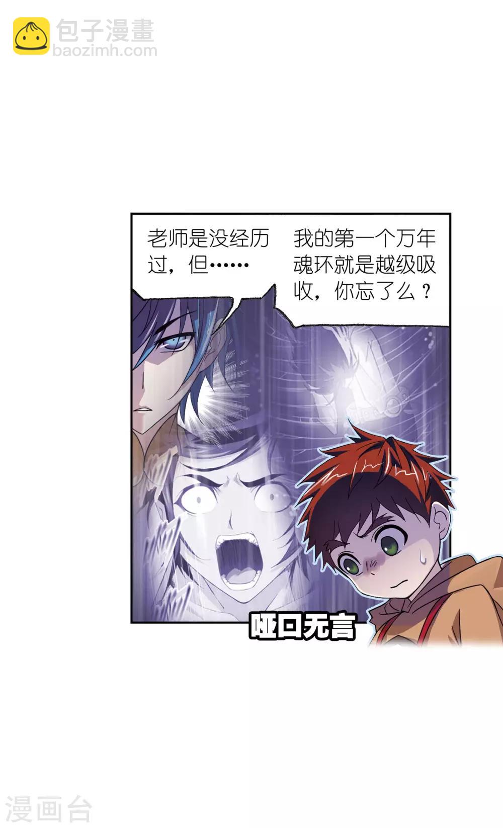🍼斗罗大陆 第637话 绝世魂环1 第30页