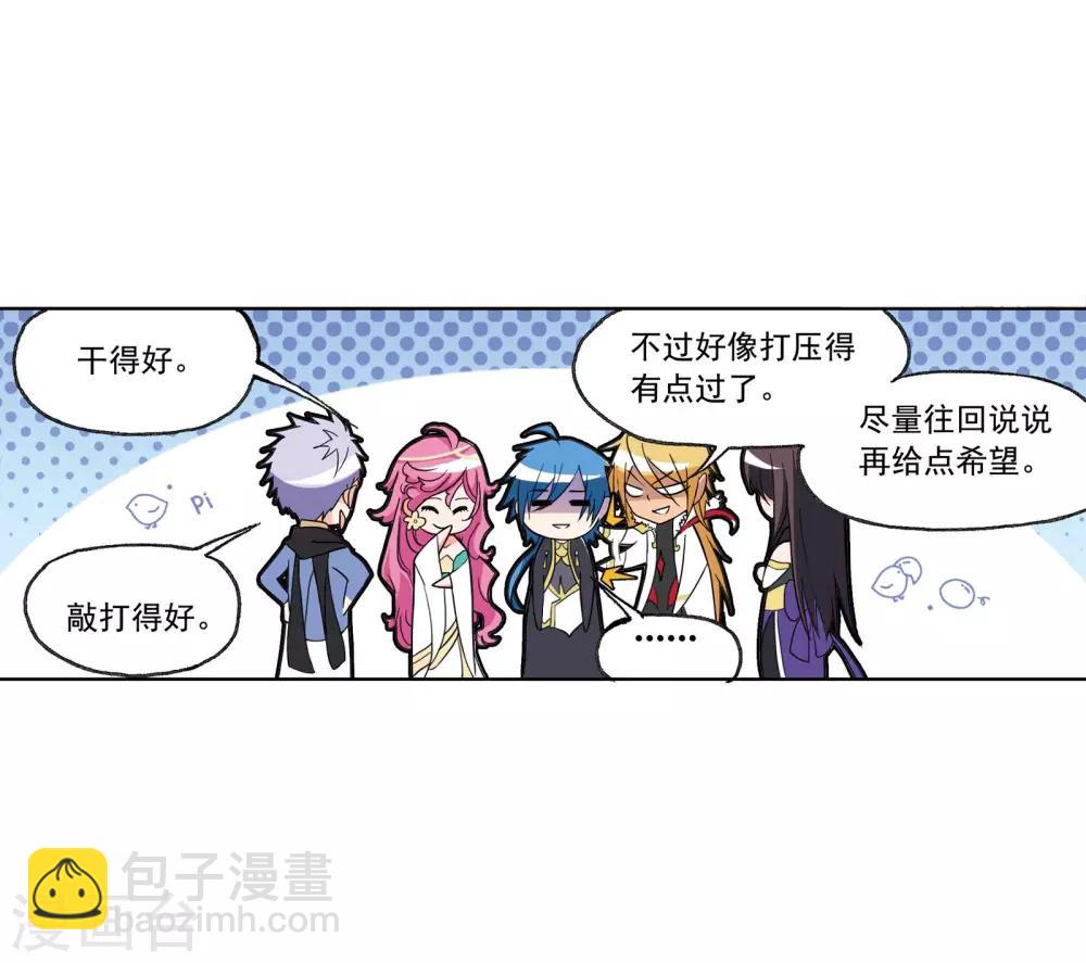 🍼斗罗大陆 第637话 绝世魂环1 第31页