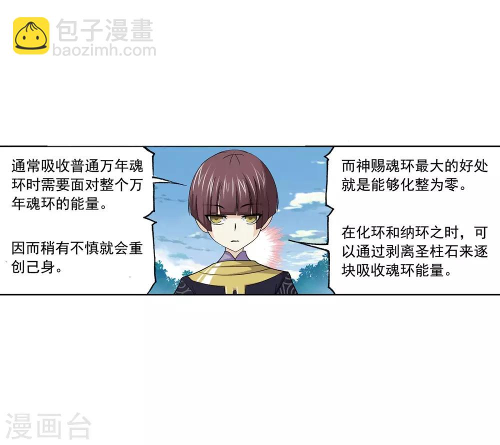 🍼斗罗大陆 第637话 绝世魂环1 第37页