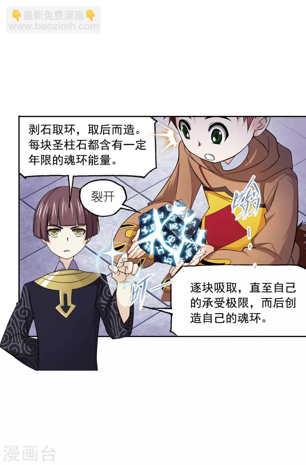 🍼斗罗大陆 第637话 绝世魂环1 第39页